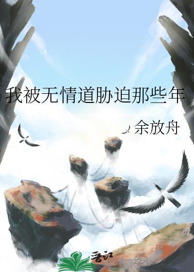 我被无情道大师兄亲懵了未删除