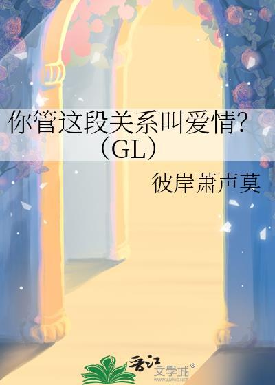 你管这叫恋爱选项txt全本