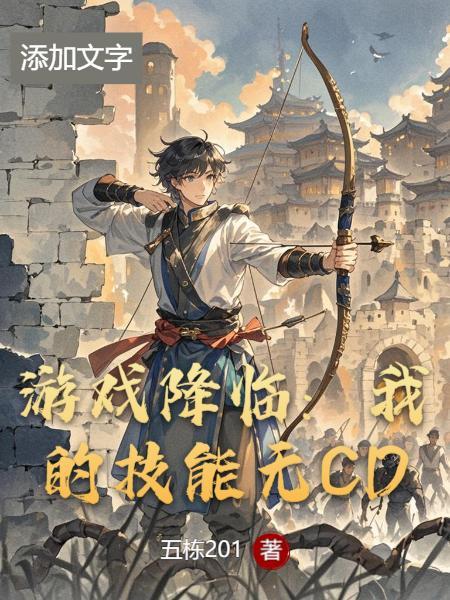 游戏降临获得亿万倍幸运暴击!