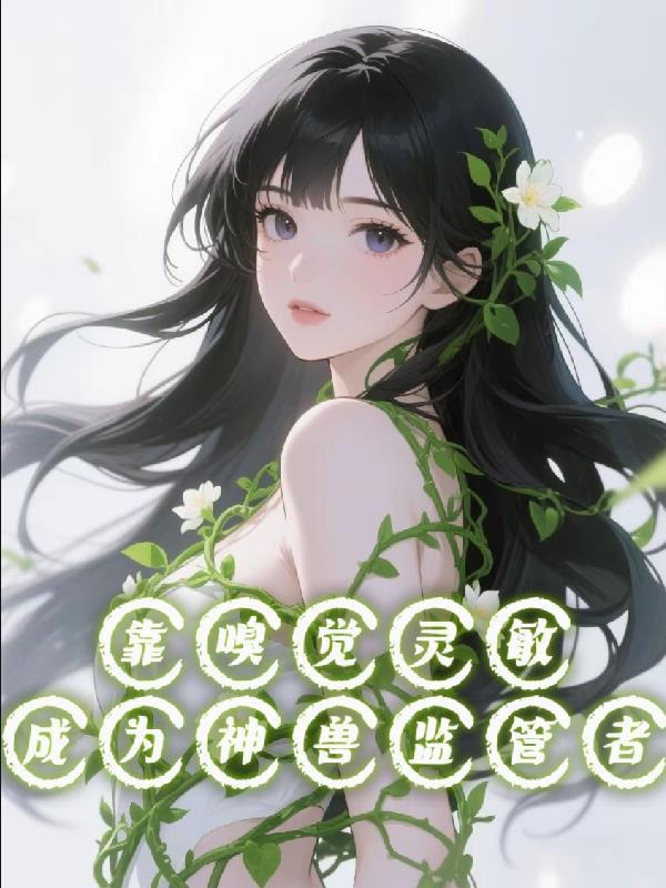 嗅觉灵敏的生肖动物有哪些