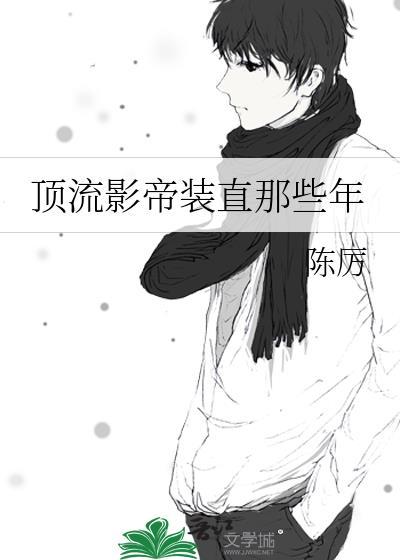 顶流影帝总对