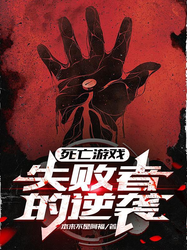 死亡游戏2022